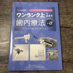 2026年最新】歯内療法の人気アイテム - メルカリ