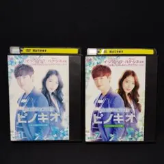 ピノキオ BOX 1 5枚組 イ・ジョンソク パク・シネ 韓流 韓国ドラマ