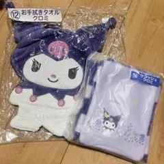 サンリオ　当たりくじ　クロミちゃんセット　匿名配送