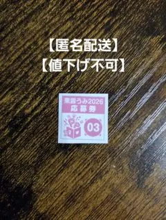 【匿名】東雲うみ 表紙ジャック 7月21日発売【03】漫画アクション 応募券1枚
