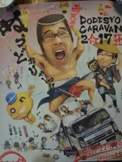 【新品未使用】水曜どうでしょう JUNGLE REVENGE ポスター Amazon.co.jp: 水曜どうでしょう ジャングルリベンジポスター B2