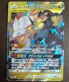 レシラム&ゼクロムGX RR サン&ムーン 強化拡張パック ドリームリーグ