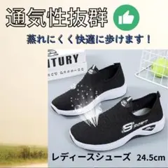 レディースシューズ　24.5センチ　ブラック　ウォーキングのサムネイル
