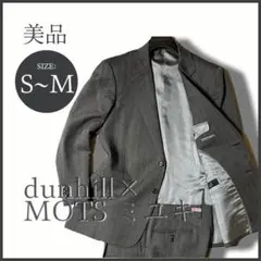 dunhill ダンヒル ヘリンボーン柄 オーダーメイドスーツ S相当 美品