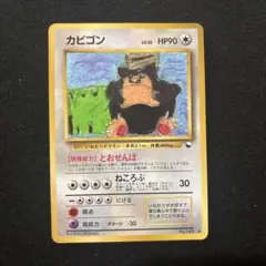 カビゴン　◆拡張シート第1弾(青版) ◆　ポケカ　旧裏　光沢あり　マークあり