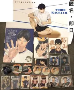 新品　ハイキュー　影山　グッズ　まとめ売り　セット