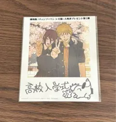 チェンソーマン 入場者特典　第5弾