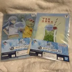 転生したらスライムだった件 一番くじ クリアファイルセット 2点セット