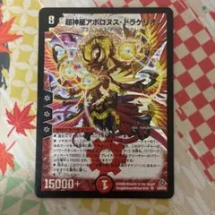 2025年最新】超神星アポロヌス・ドラゲリオンの人気アイテム - メルカリ