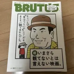 BRUTUS 2018年12月号