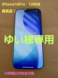 【極品】iPhone 16 Pro 128GB 修復歴なし不具合一切なし 極品】iPhone 16 Pro 128GB 修復歴なし不具合一切なし - メルカリ