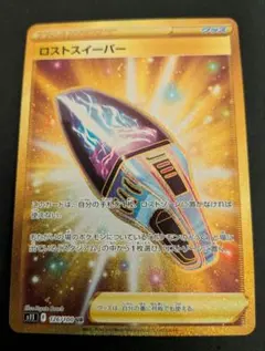 2026年最新】ロストスイーパー urの人気アイテム - メルカリ