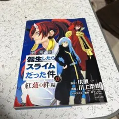 劇場版 転生したらスライムだった件 特典
