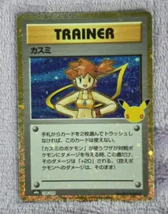 ポケカ　カスミ