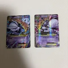 バラ売り⭕️ ポケモンカード MミュウツーEX 2枚セット
