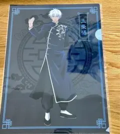 呪術廻戦 クリアファイル カンフー 五条悟 マスクなし