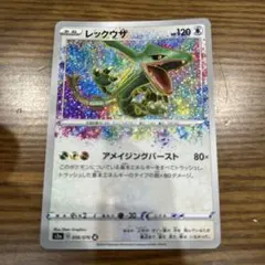 アメイジングレア レックウザ 美品 レックウザ アメイジングレア 海外版 英語版 Rayquaza - 138/185