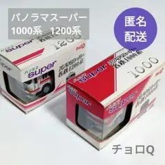 チョロQ パノラマスーパー 名鉄 1000系 1200系 - メルカリ