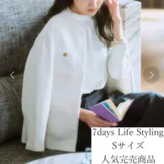 完売品✨️ 7daysLifeStyling ノーカラージャケット ivory