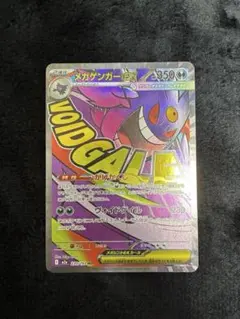 ポケモンカード メガゲンガーex MA 230/193