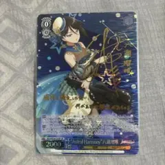 ヴァイスシュヴァルツ Astral Harmony 八潮瑠唯 SP