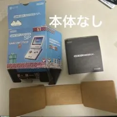 本体なし　ゲームボーイアドバンスSP