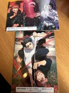 劇場版 呪術廻戦　渋谷事変 特別編集版×死滅回游 入場者特典 第一弾・第二弾