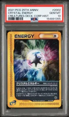 超希少】クリーチャーズデッキ クリスタルエネルギー 25th PSA10