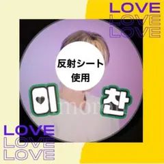 セブチ イチャン ディノ 顔うちわ文字 ネームボード 反射 ハングル トレカ