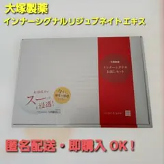 2026年最新】大塚製薬 インナーシグナルエキスの人気アイテム - メルカリ