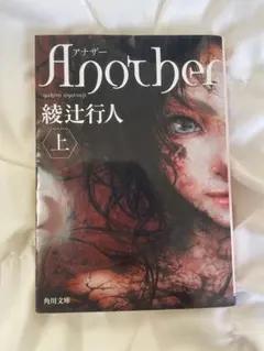 バラ売り可　綾辻行人 2025年最新】綾辻＿行人の人気アイテム - メルカリ