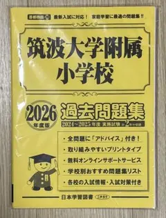2026年最新】筑波大学 過去問の人気アイテム - メルカリ