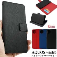 新品「黒」AQUOS wish5 SH-52F/A502SH用ストレートケース
