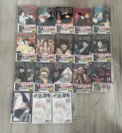 呪術廻戦 1〜14巻+0.5巻