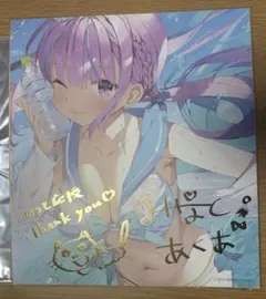 2025年最新】湊あくあ 誕生日記念2020 色紙の人気アイテム - メルカリ