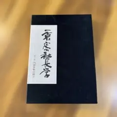 ホテル運営管理論 開業計画編 ホテル旅館経営選書 作古貞義 - メルカリ