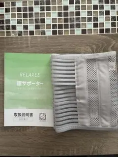 RELAXEE 腰サポーター　Mサイズ　グレー