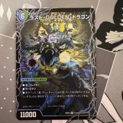 デュエマ ラストGOLDENドラゴン / モーニングABYFLHAカイザー 2枚