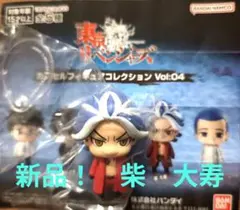 東京リベンジャーズ　　　　vol.4 カプセルフィギュアコレクション