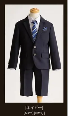 キャサリンコテージMichelle Alfred入園式　卒園式110cm