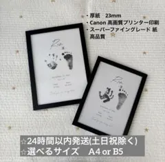 3枚セット　命名書　手形足形　ポスター　アート　誕生日　厚紙 23mm