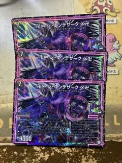 34195 卍∞ ジ・エンデザーク ∞卍 ジエンデザーク 2枚セット - メルカリ