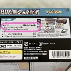 デッキビルドBOX 黒炎の支配者　カードのみ