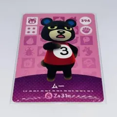 【新品未使用】 あつ森 amiiboカード 第4弾 ムー