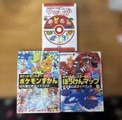 希少品　ポケットモンスターガイドブック3冊セット