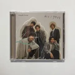 King & Prince 彩り/ツキヨミ　初回限定盤B