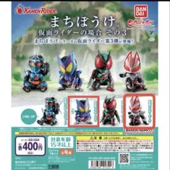 まちぼうけ 仮面ライダー の場合その３