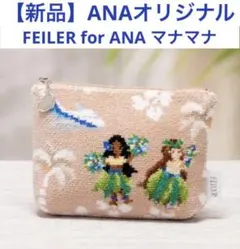 【限定】フェイラー FEILER マナマナ バッグ ハッピーフラガール ハワイ FEILER MAGAZINE 詳細 | フェイラー(FEILER)オフィシャル