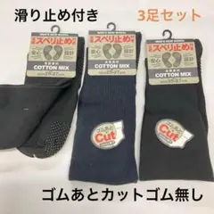 メンズ滑り止めソックス　3足セット　口ゴムゆったり　紳士滑り止め付き靴下　介護用
