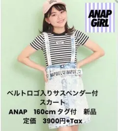 160cm ANAP GIRL ベルトロゴ　サスペンダー　スカート 新品のサムネイル